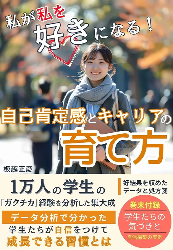 私が私を好きになる！自己肯定感とキャリアの育て方 Kindle版